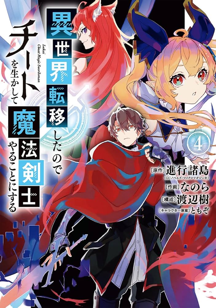 異世界転移したのでチートを生かして魔法剣士 1〜11巻 店舗購入特典21枚セット dショッピング |[新品]異世界転移したのでチートを生かして魔法